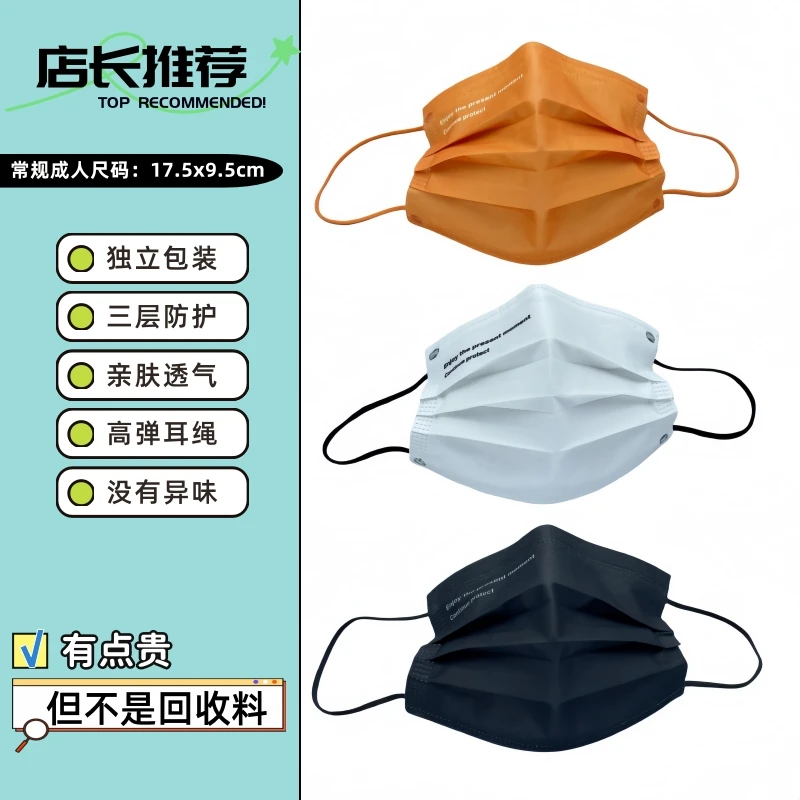 新款橙色一次性口罩独立装三层防护透气无异味男女高颜值潮款口罩