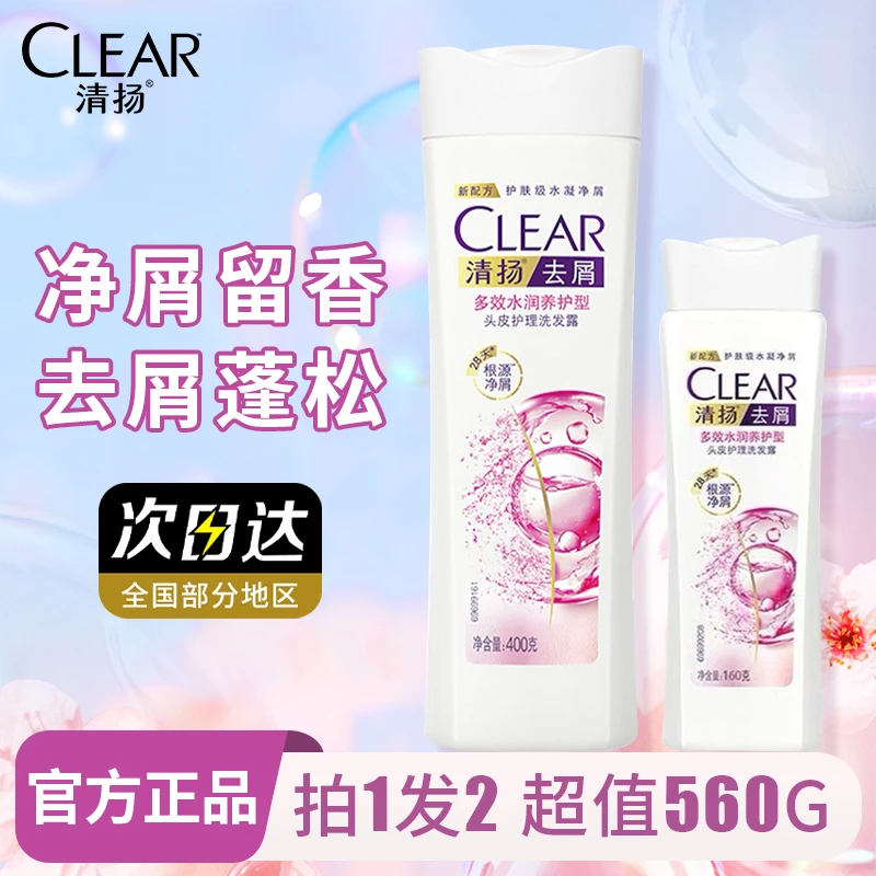 清扬洗发水多效水润养护洗发正品去屑蓬松留香女士家庭套装2瓶装