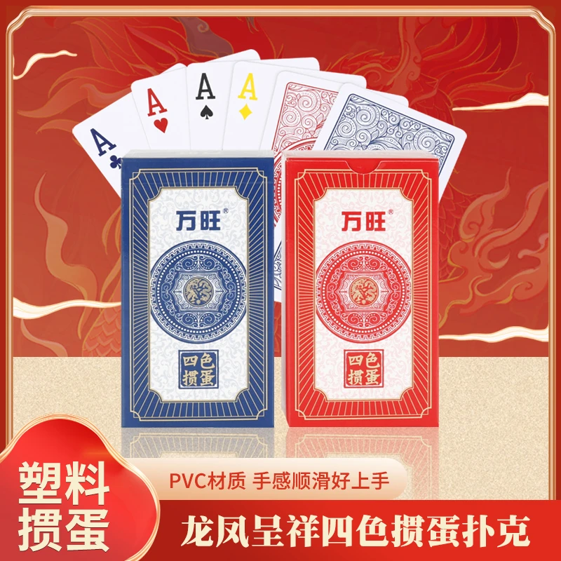 【龙凤呈祥】全新加长版掼蛋专用4色扑克牌塑料PVC防水防折高级磨砂