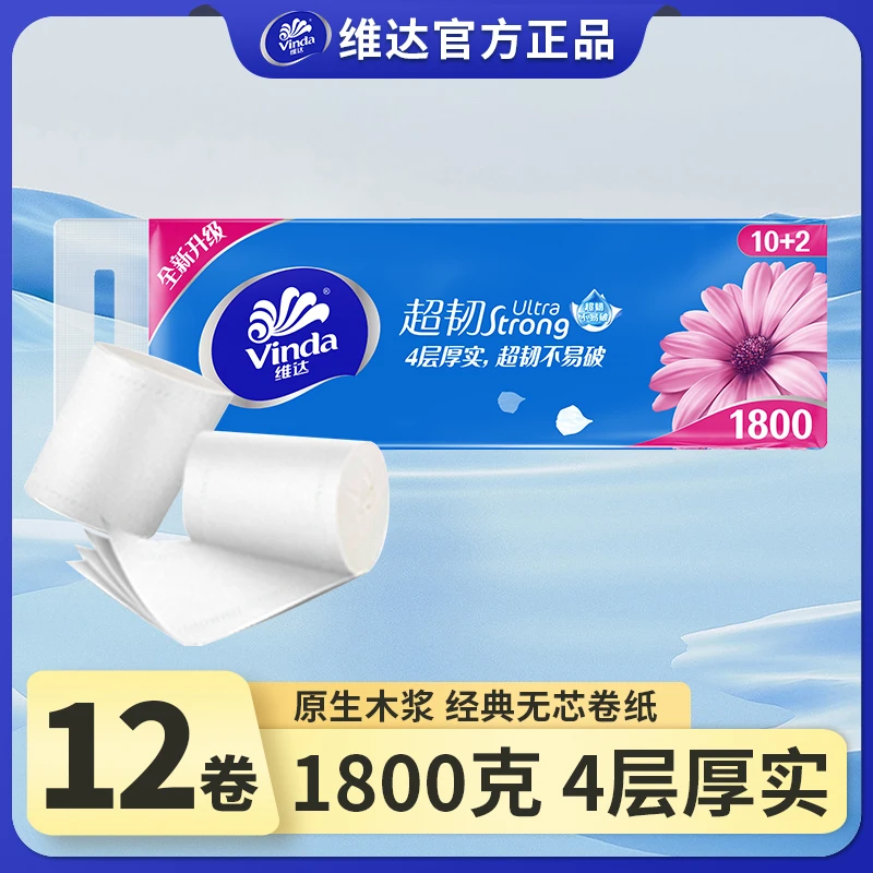 维达无芯卷纸12卷4层卫生纸厕所专用卫生纸卫生间手纸卷纸家庭装