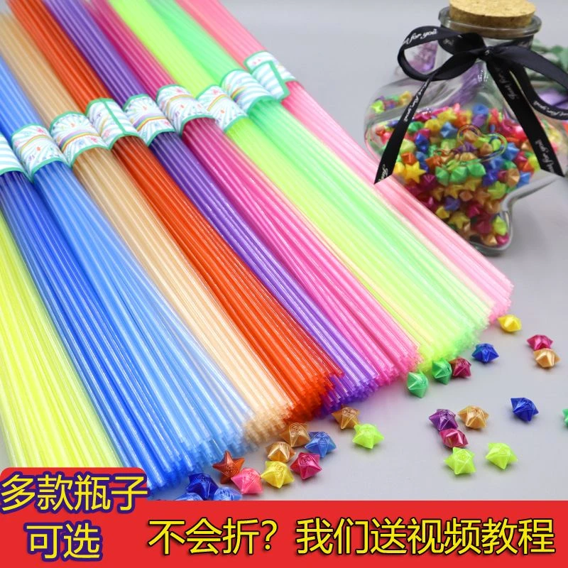 【5682人好评】星星塑料管折星星星吸管夜光彩色编玫瑰花叠幸运星