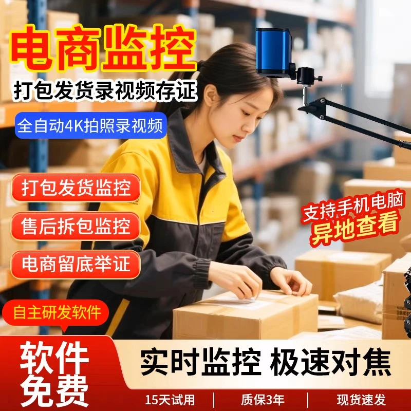 4K高清电脑监控摄像头用于电商打包发货退货拆电商打包监控摄像头