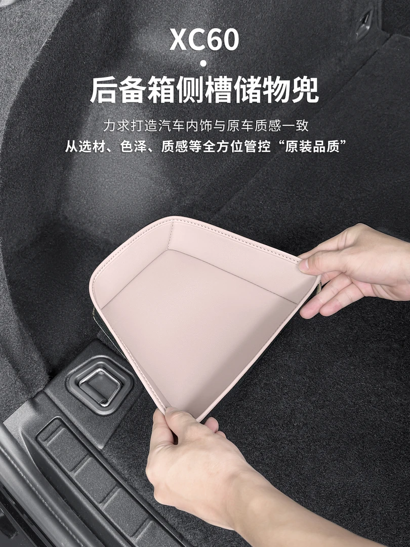 适用于18-26款沃尔沃XC60后备箱侧边储物垫尾箱侧槽储物盒收纳箱