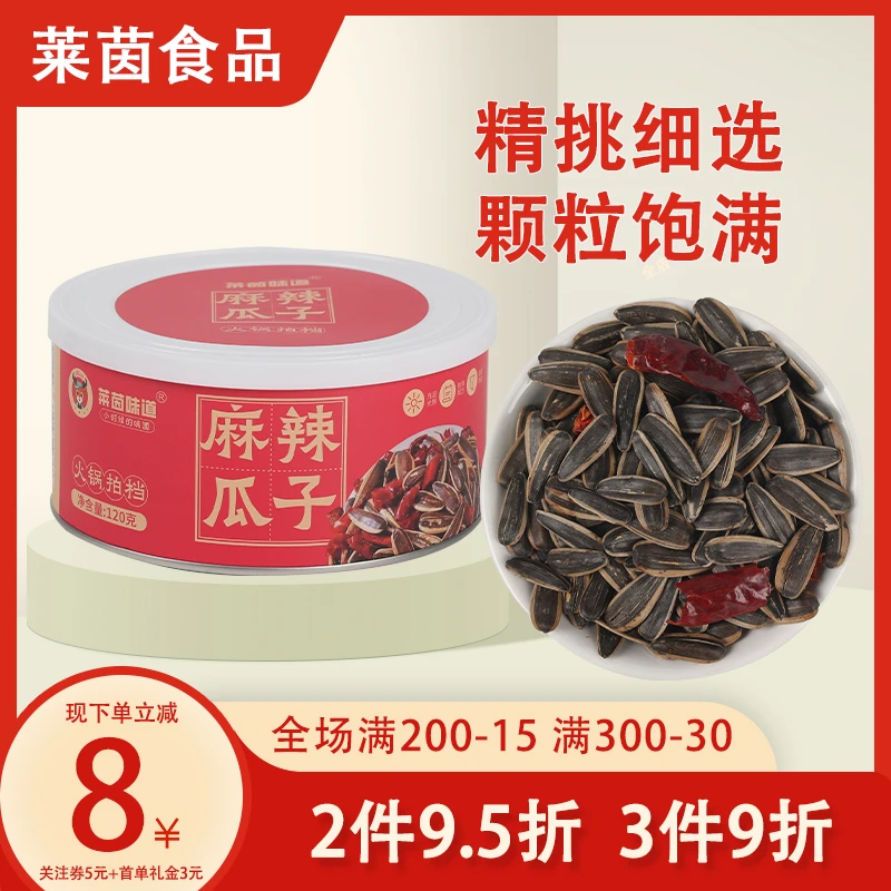 麻辣瓜子莱茵味道新瓜子大颗粒炒瓜子网红小零食解馋炒货香瓜子