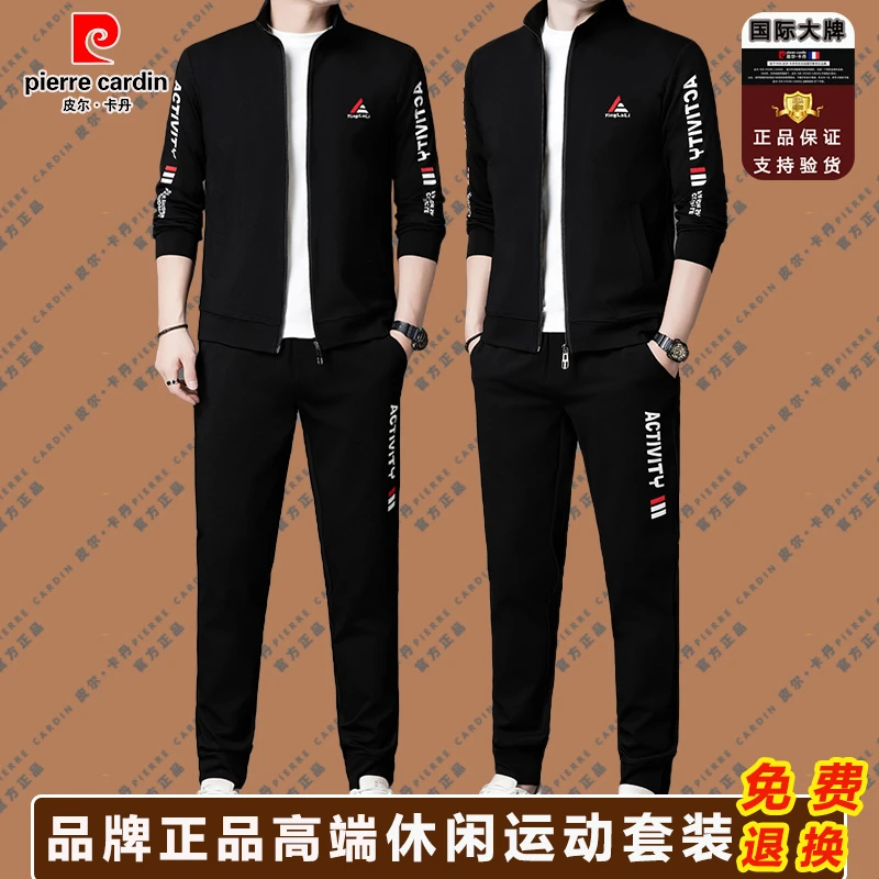 【皮尔卡丹·国际大牌】帅气立领两件套春秋新款男士休闲运动套装潮