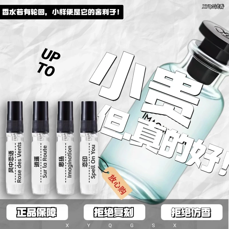 正品风中恋语思扬逍遥沉醉暗涌破晓午后漫游巅峰雷暴恋印香水小样