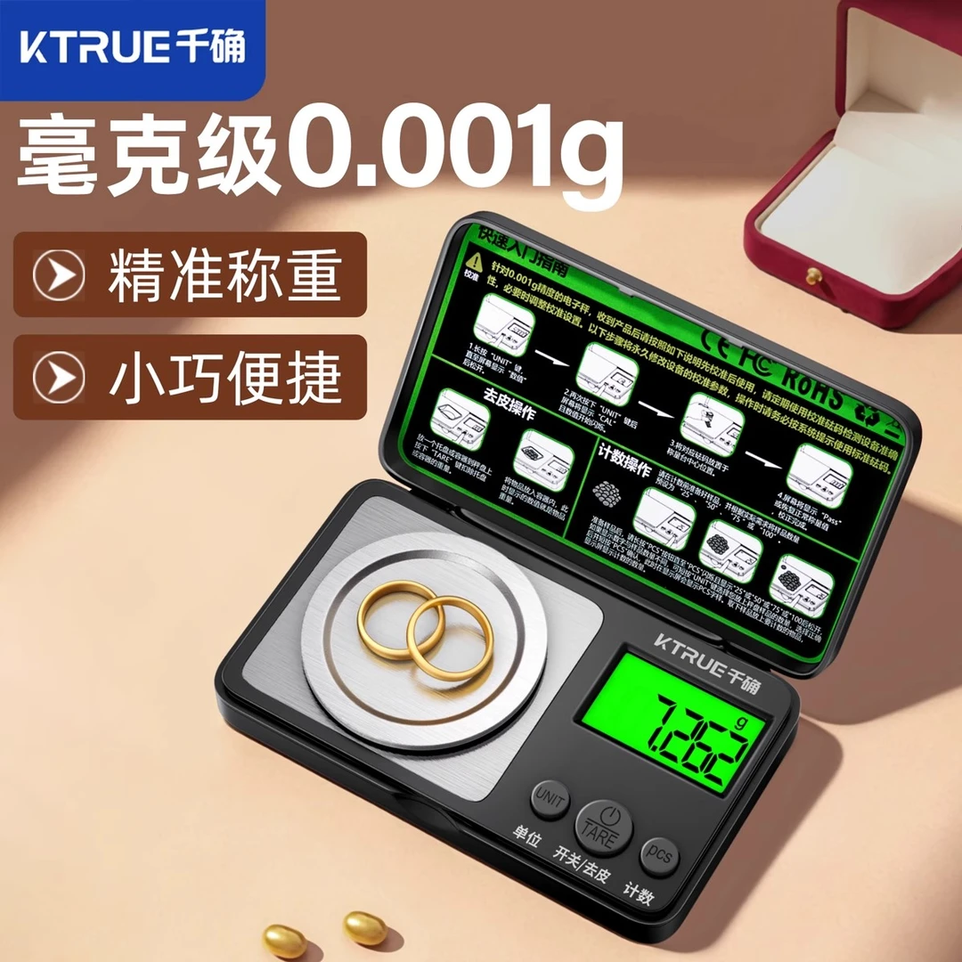 千确高精度称黄金珠宝电子秤家用小型毫克天平称重0.001g精准克称