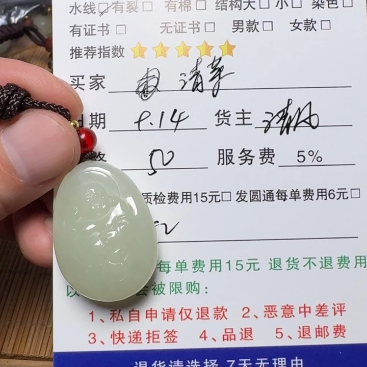 清***玉未镶嵌和田玉挂件