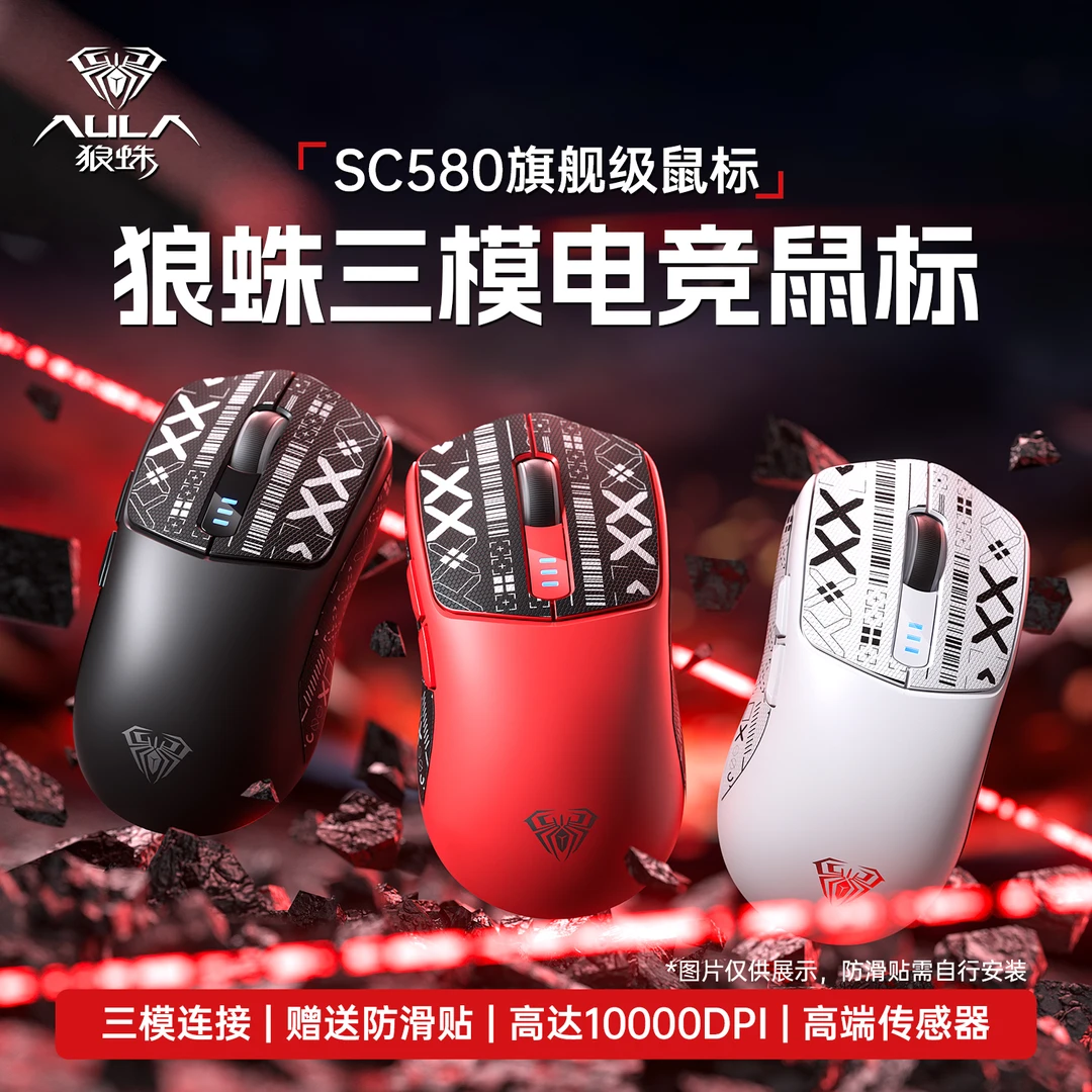 狼蛛SC580无线游戏鼠标蓝牙有线三模轻量化游戏电竞鼠标充电机械