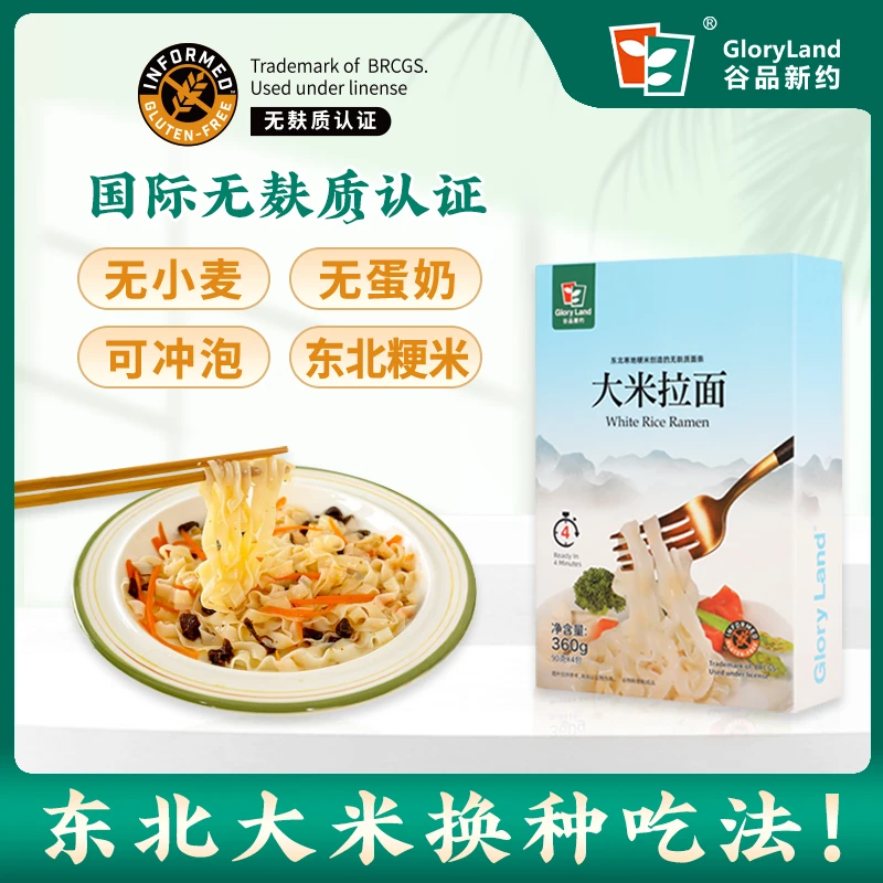 谷品新约大米拉面无麸质无添加0脂0钠非油炸无蛋奶无小麦低敏健康