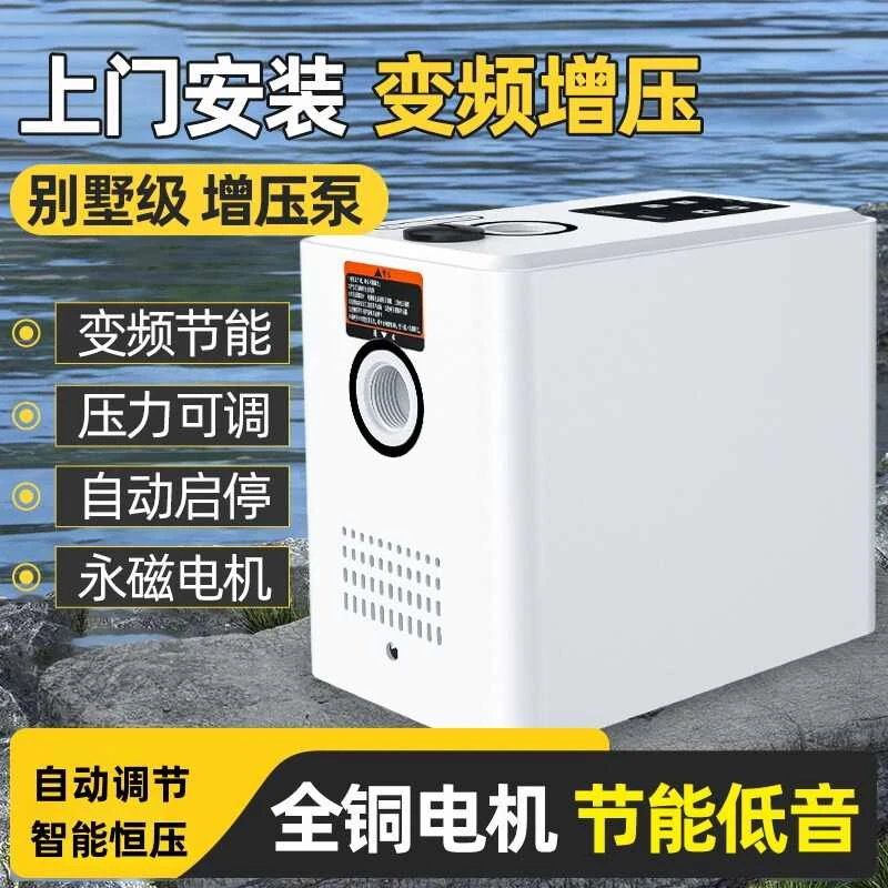 永磁变频增压泵全自动恒压家用自来水热水器管道智能静音自吸泵