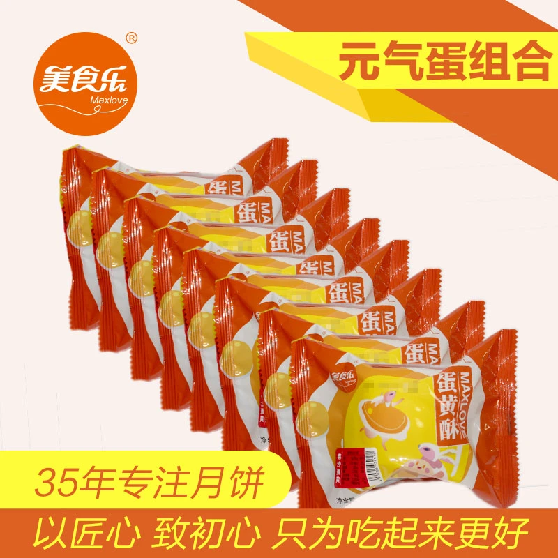 元气蛋组合中秋月饼8粒，包邮