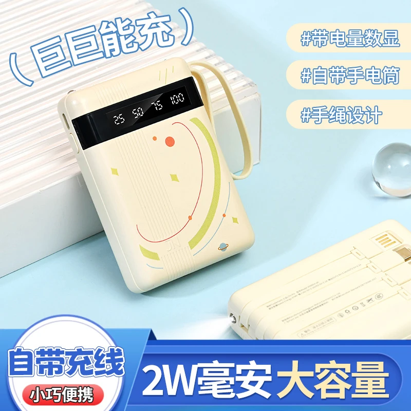 星空充电宝自带4线20000电量显示便携式移动电源手机通用