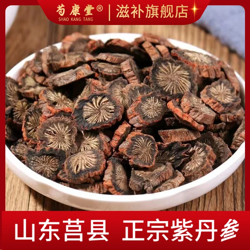 【新货上市】山东紫丹叁 纹路清晰 菊花明显 参香浓郁