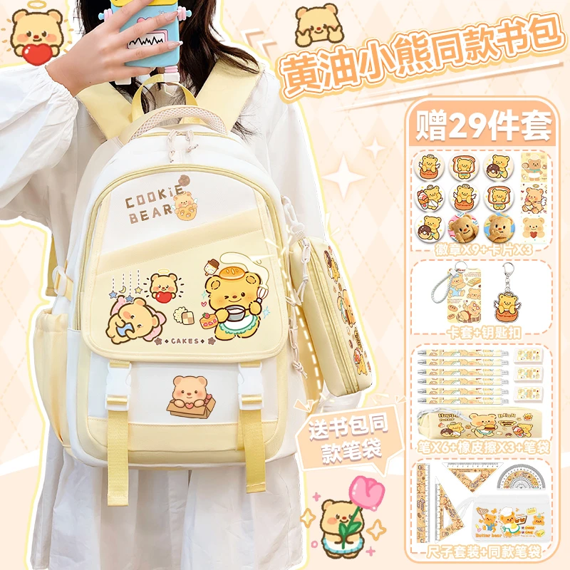 黄油小熊联名可爱书包小学生三四五六年级百搭超大容量护脊双肩包