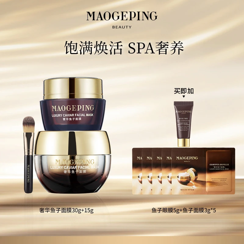 【陈三废专属】毛戈平奢华鱼子面膜30g+15g涂抹面膜