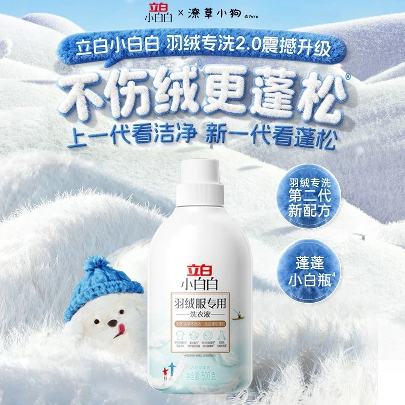 【立白小白白】羽绒服专用洗衣液蓬松洗涤剂500g/瓶居家好物