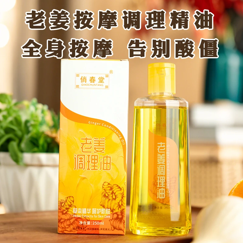 正品老姜精油全身背部腿部腹部肩颈推背赶筋油开背舒缓姜油