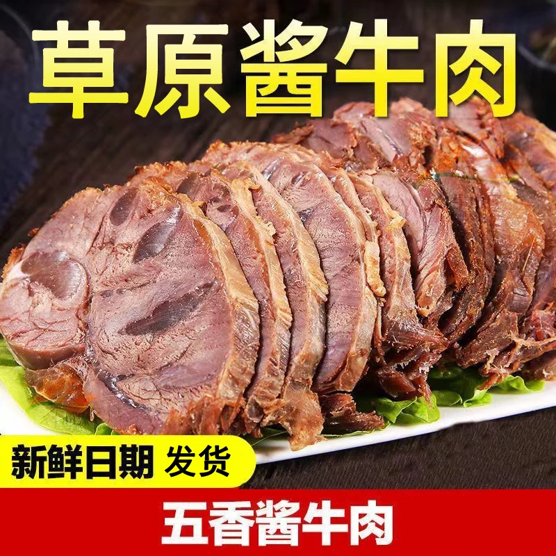 内蒙古酱牛肉卤牛肉熟食肉开袋即食150g*5包孕妇轻食零食肉类草原
