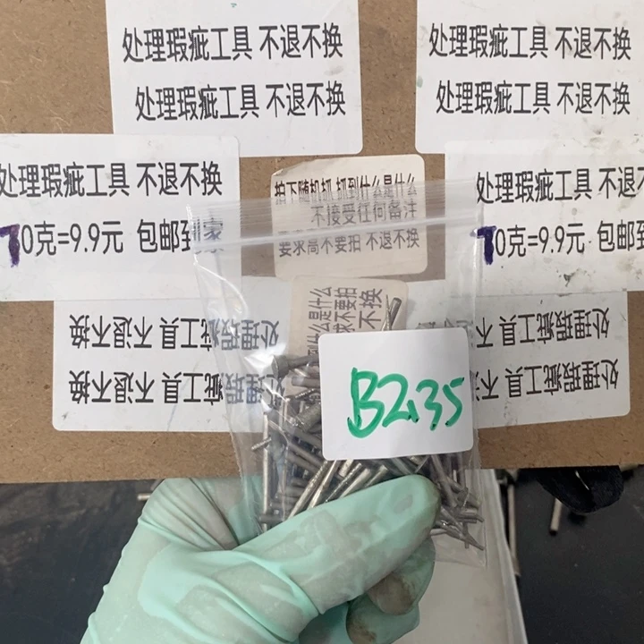 B2.35杆处理瑕疵不退不换