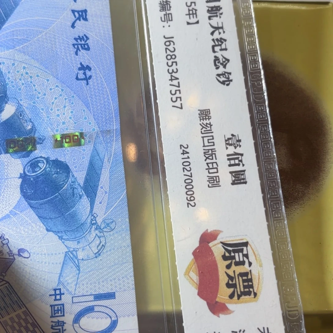 塑料1盎司周银章品相好
