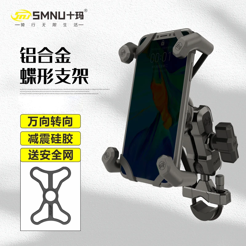 十玛蝶形摩托车手机支架防滑摩旅骑行装备不挡摄像头导航手机支架