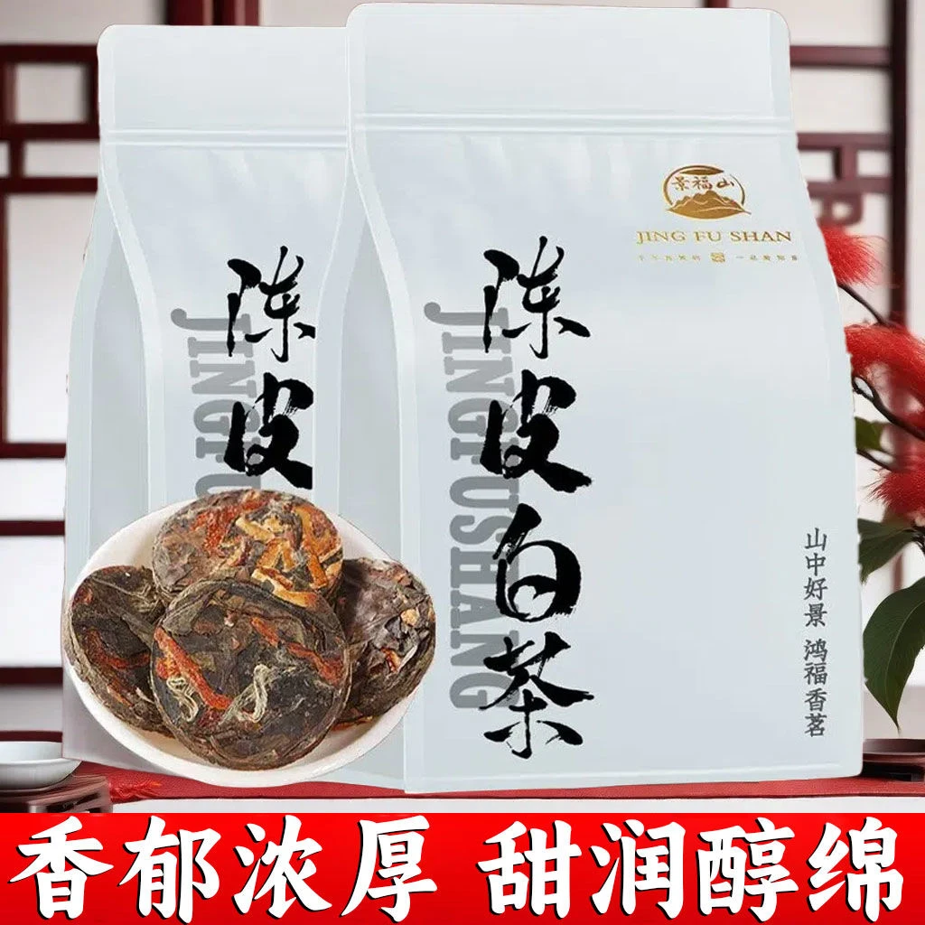 陈皮白茶福建白茶饼寿眉陈皮老白茶老陈皮小茶饼袋装