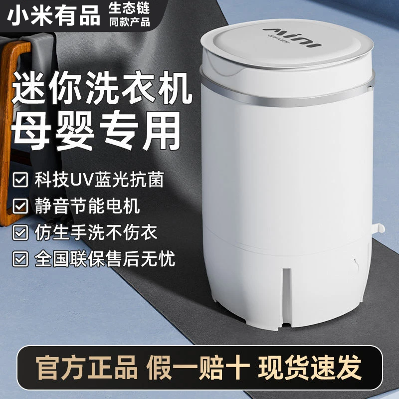 小米有品生态链小型洗衣机迷你洗脱一体家用宿舍全半自动婴儿童内