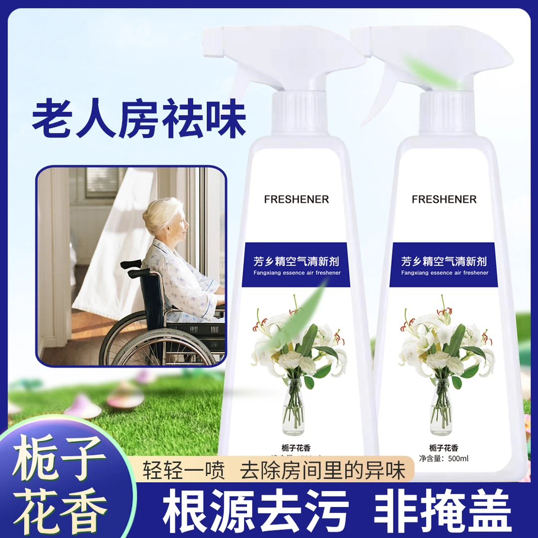 【拍一发三】家用去异味被褥床单衣服除臭室内去味卫生间空气清新剂