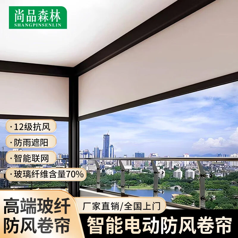 【直播间专属】电动防风智能卷帘窗帘阳台智能升降防晒隔热遮阳遮光