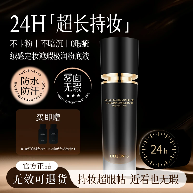 小黑瓶定妆极润粉底液滋润防水持久遮瑕保湿不脱妆控油持妆养肤