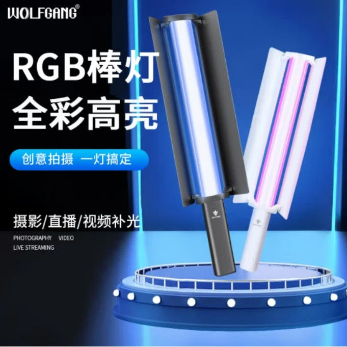 沃尔夫冈RGB35W二代多色彩摄影灯户外拍摄高亮度调色便携手持补光