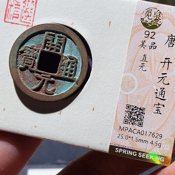 铜觅泉评级古钱币一枚 小敏