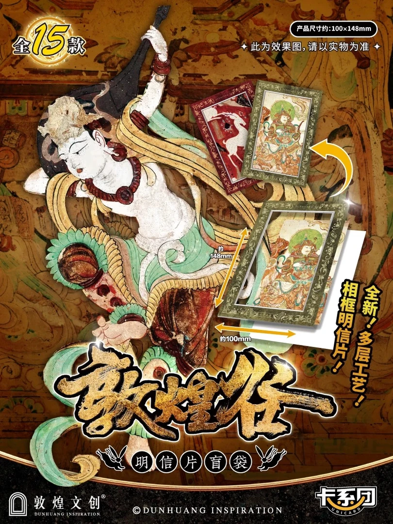 【卡系团】敦煌文创鹿王本生反弹琵琶双飞天壁画明信片盒