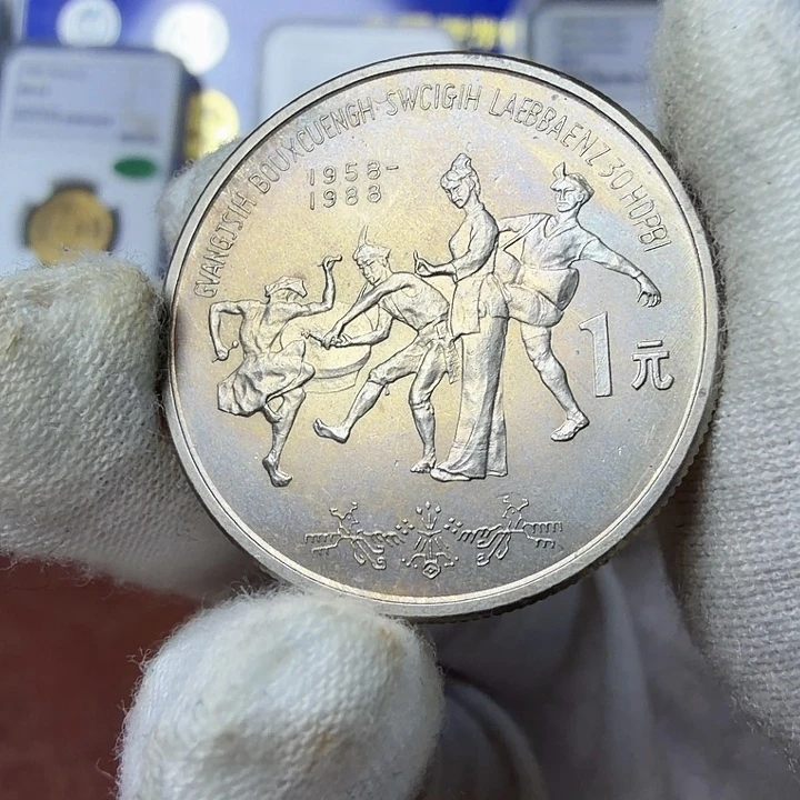 其他普通金属广西纪念币一枚