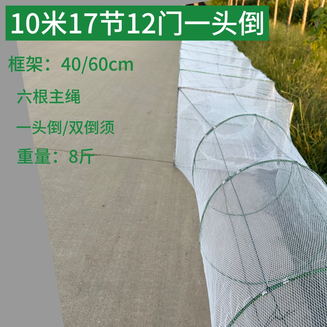 10米17节12洞40/60大框架单头倒渔网河虾龙虾黄鳝甲鱼螃蟹养殖网