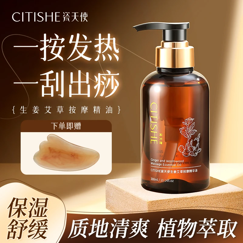 生姜艾草按摩精华油发热推拿全身体刮痧开背舒缓保湿润肤免洗留香
