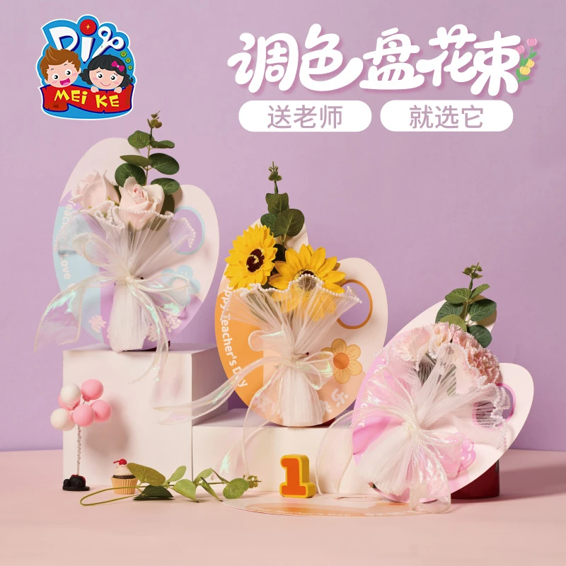 教师节礼物手工diy调色盘花束儿童制作材料包幼儿园送老师2025