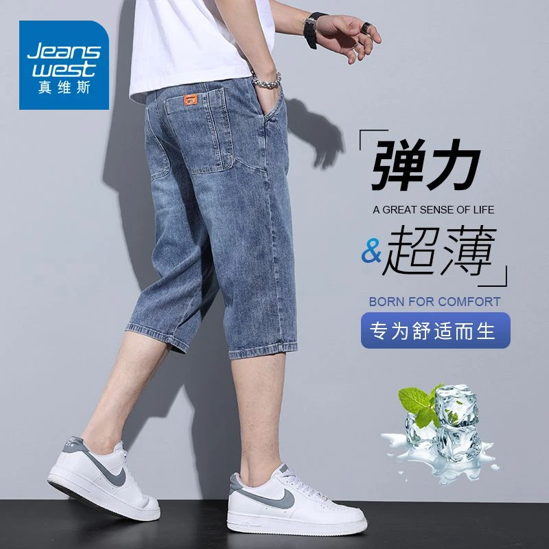 真维斯蓝色七分牛仔裤男士弹力直筒男裤冰丝休闲中裤子男夏季薄款
