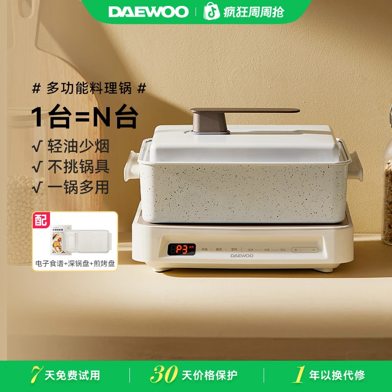 DAEWOO大宇多功能锅蒸煮料理锅火锅家用锅电热炒锅电烧烤炉S11PRO