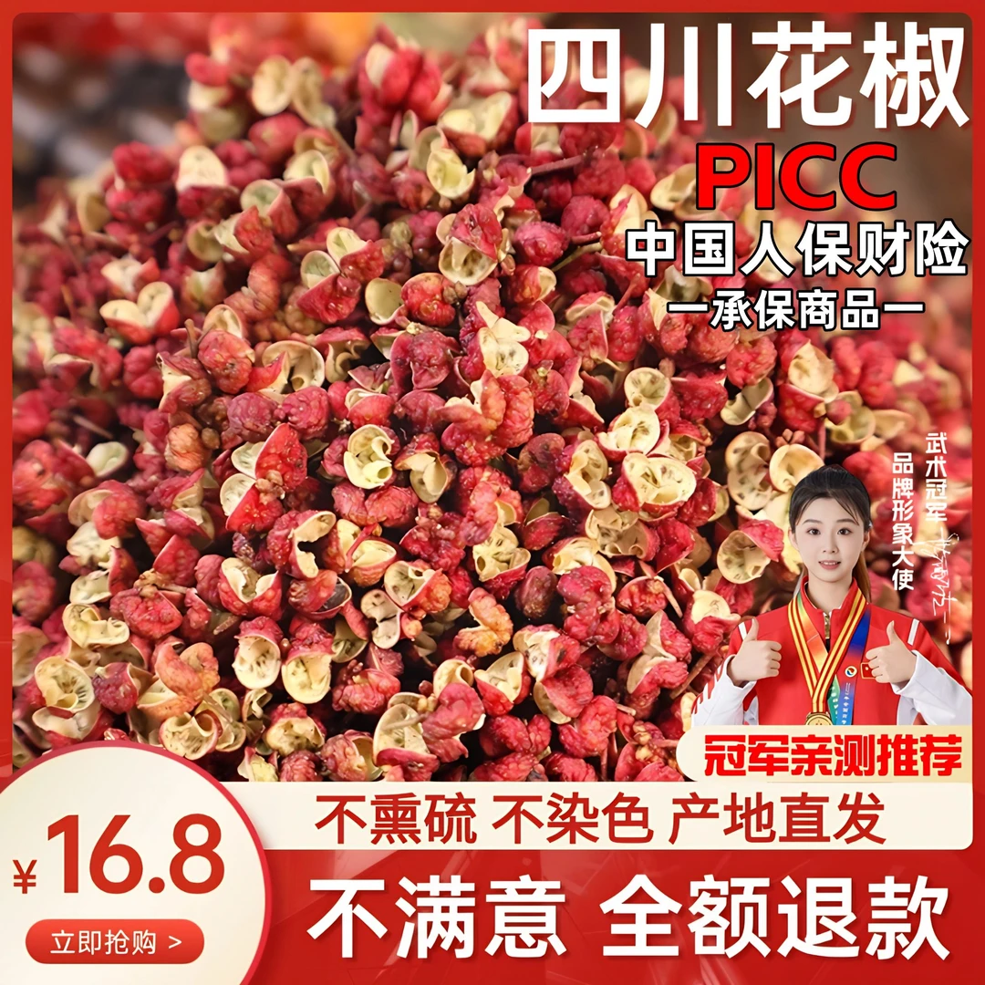 千椒蜀味2025年新货正宗四川花椒粒汉源大红袍麻椒特麻特香无硫熏