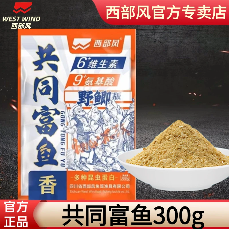 西部风共同富鱼腥香野钓全能小肽蛋白磷虾休闲通用鲫鲤鱼