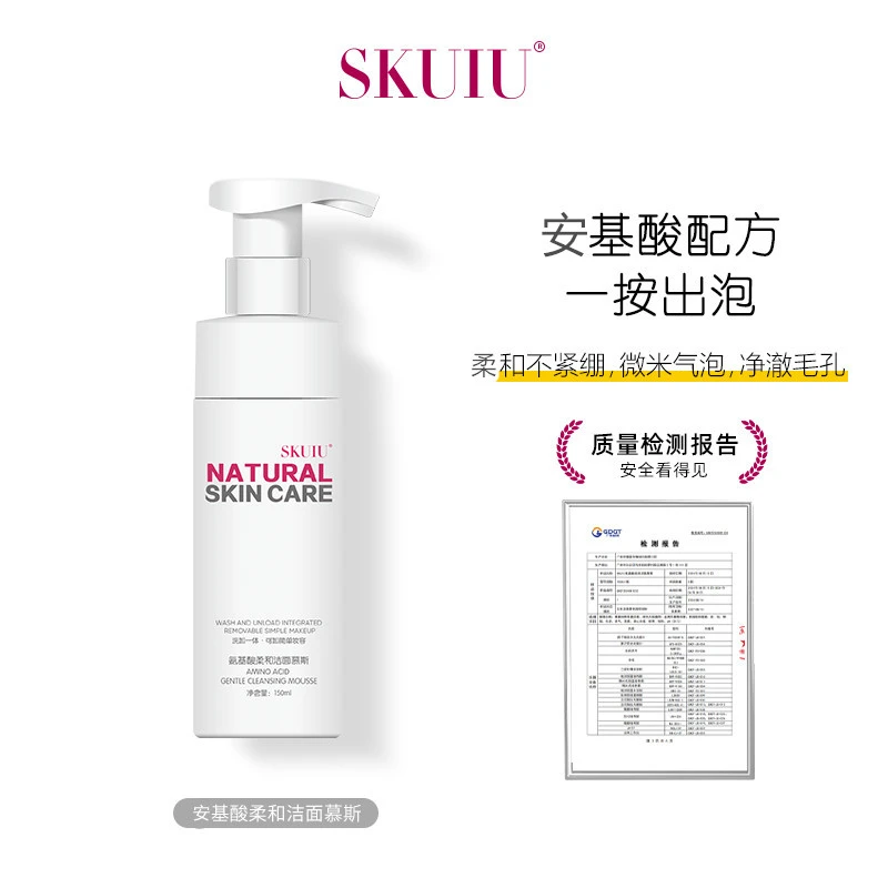 SKUIU思克优洗面奶安基酸柔和洁面慕斯150ml