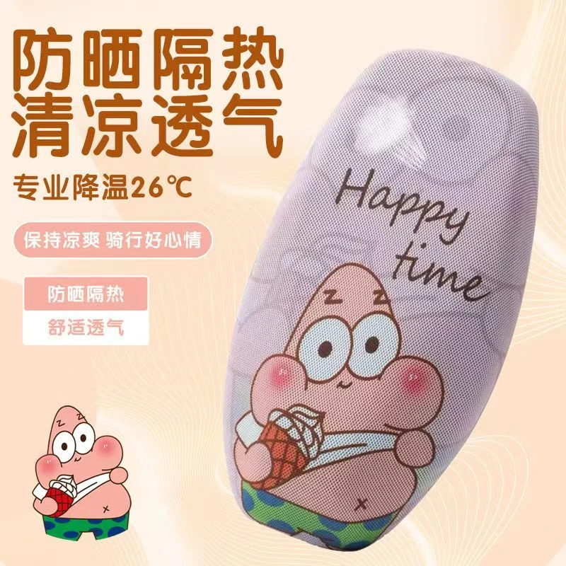 电动摩托车坐垫套电瓶车坐套防嗮隔热坐垫透气防烫四季通用可爱型