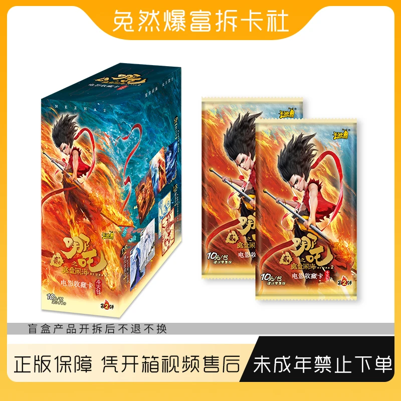 【举鼎擒龙PK大乱斗试玩版】哪吒之魔童闹海斗天包第二弹卡片纸卡牌