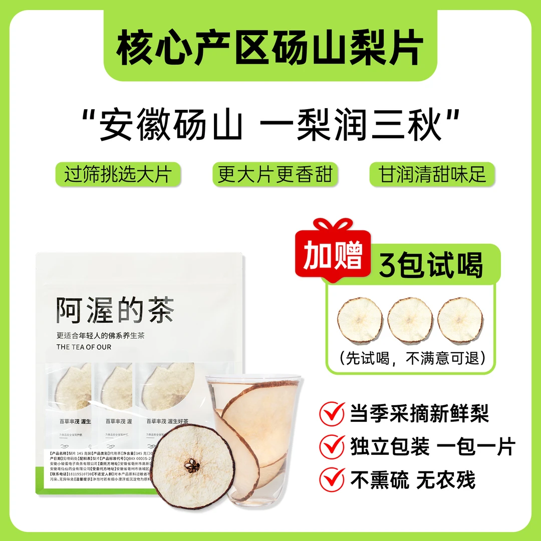 阿渥【大梨片优惠】独立包装砀山梨片梨干清甜清润秋冬泡水喝
