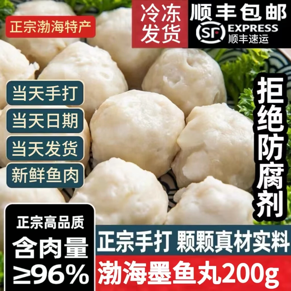 墨鱼丸渤海正宗新鲜火锅烧烤麻辣烫食材手工鱼丸半成品无添加剂