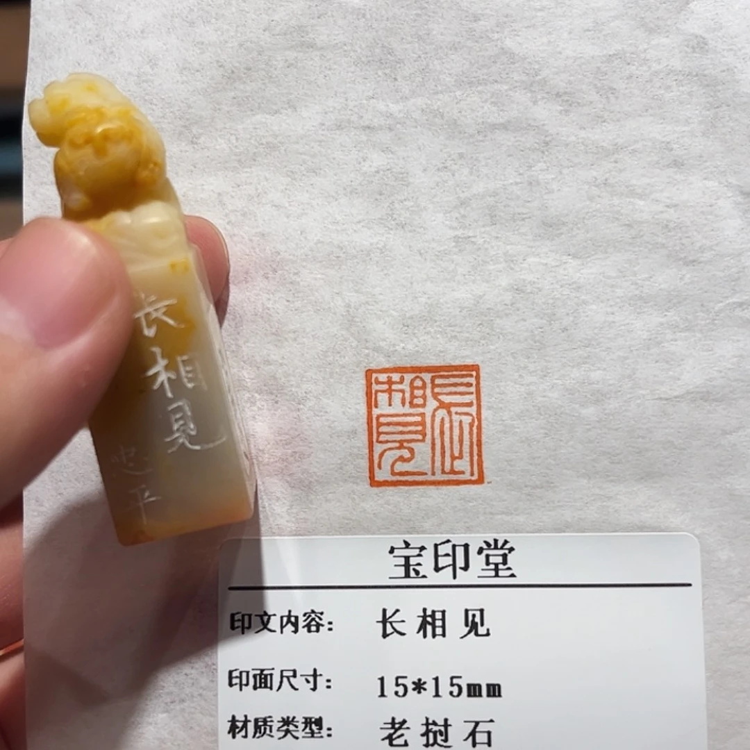 印石昌化石长相见
