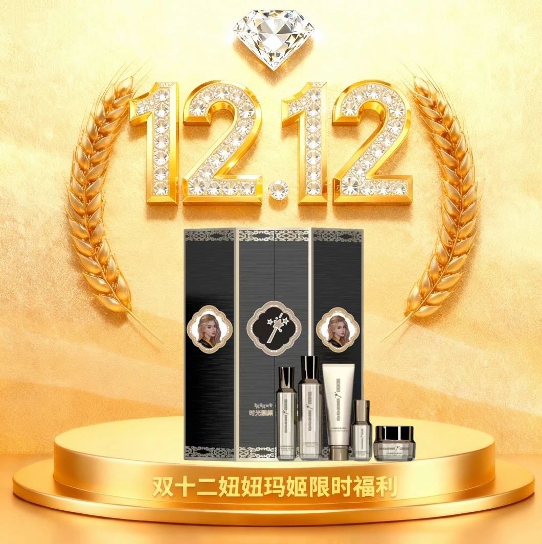 【酷族】妞妞玛姬时光靓颜焕肤套盒