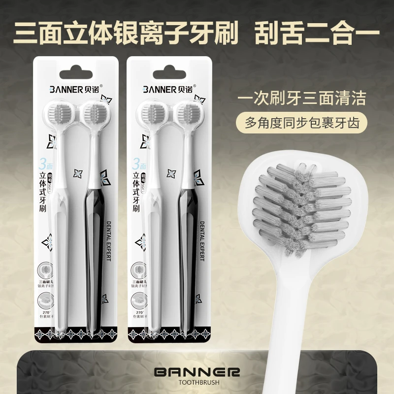 BANNER/贝诺三面牙刷成人款立体式包裹清洁刷头AG银离子软毛牙刷